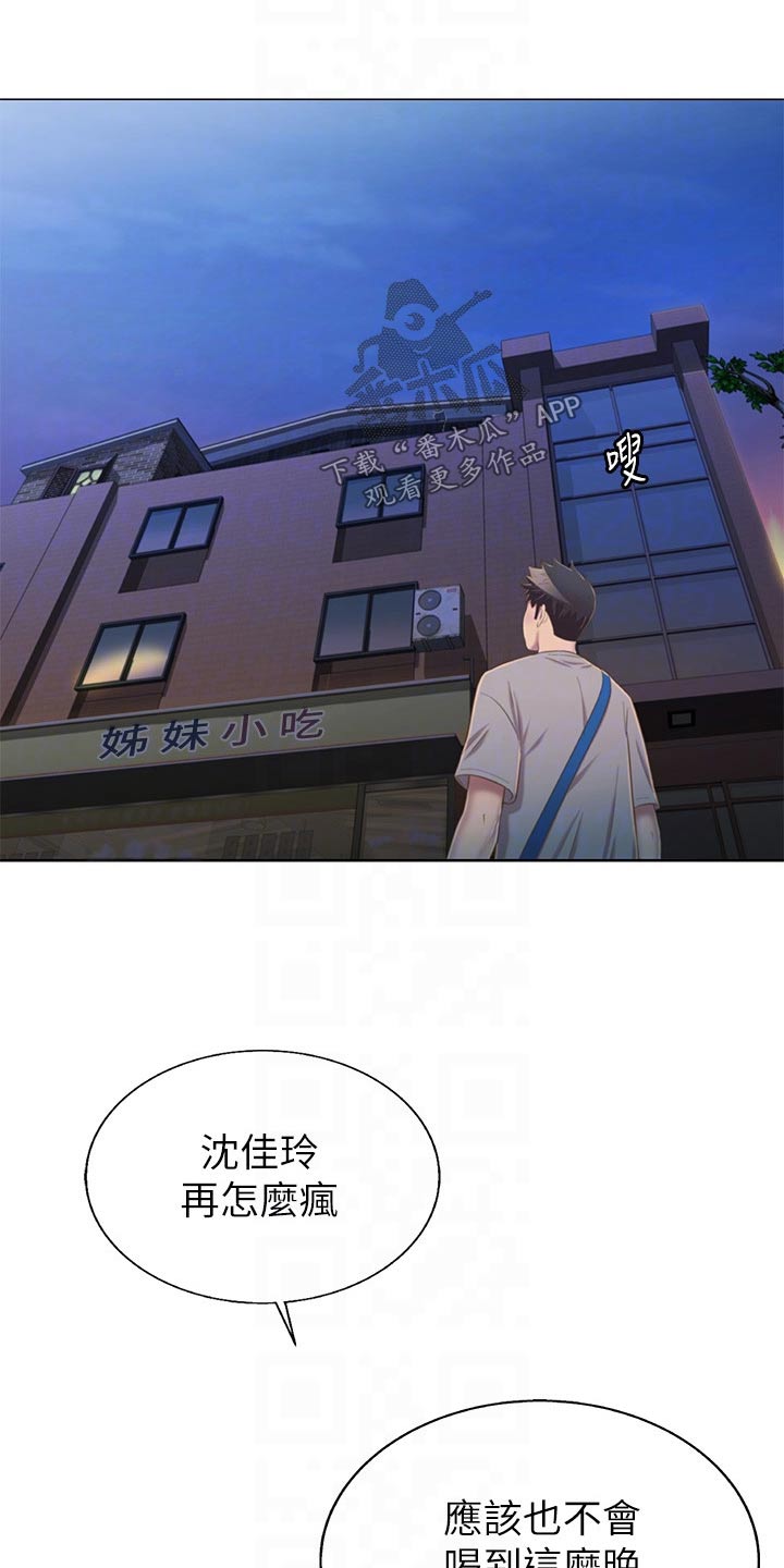 邻家私房菜漫画,第82章：手表3图