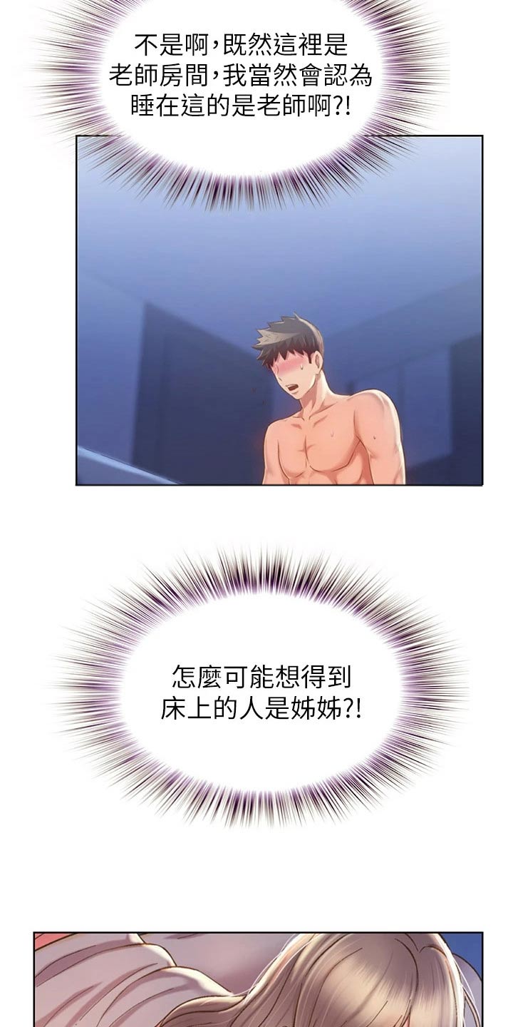 邻家私房菜漫画,第84章：迷迷糊糊4图