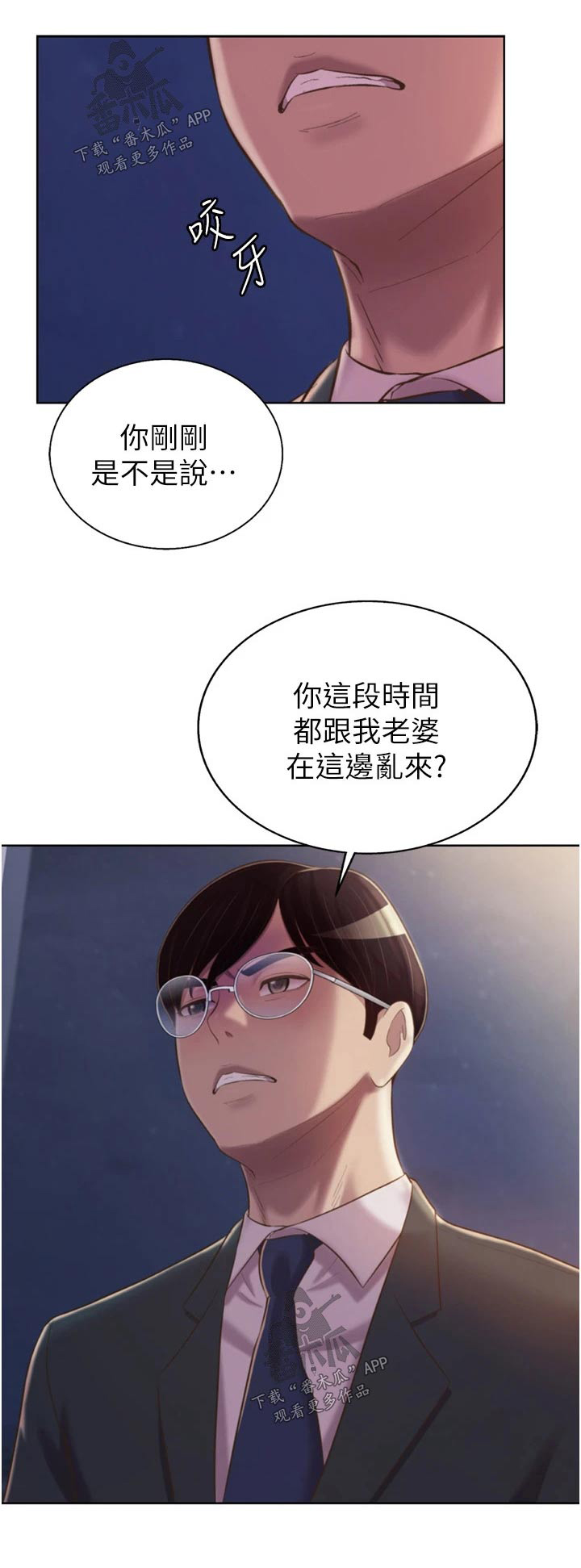 邻家私房菜漫画,第107章：不对劲1图