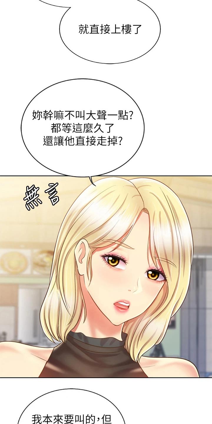 邻家私房菜漫画,第71章：太过分了5图