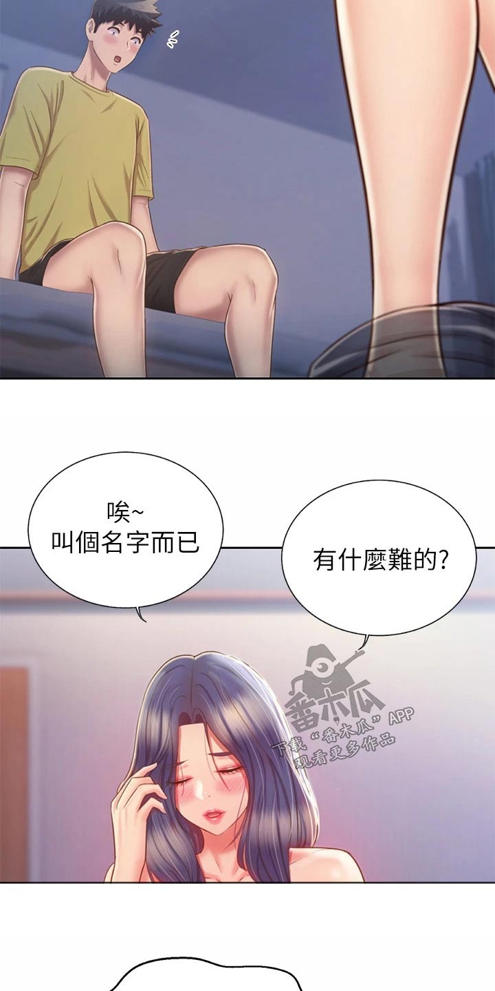 邻家私房菜漫画,第80章：不一样4图