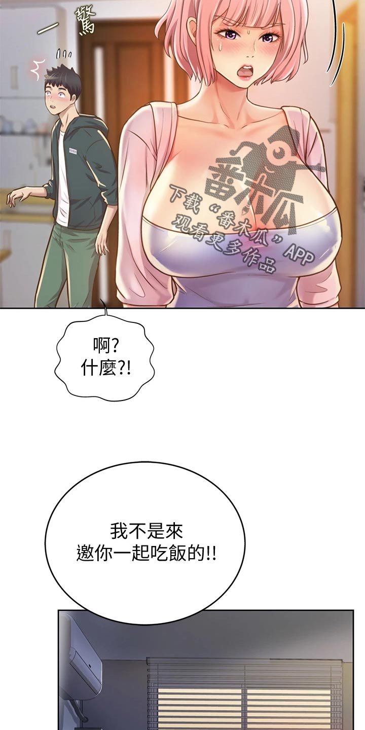 邻家私房菜漫画,第21章：迷茫5图