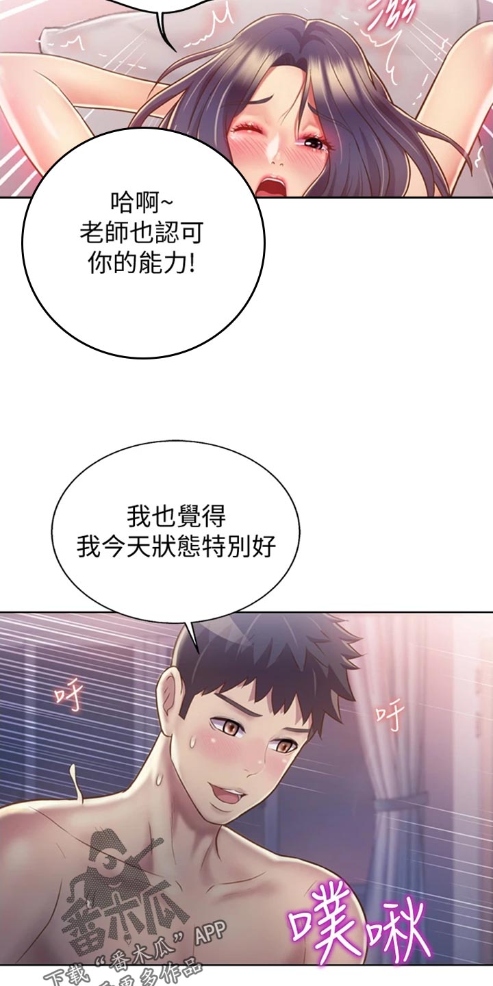 邻家私房菜漫画,第49章：认可2图