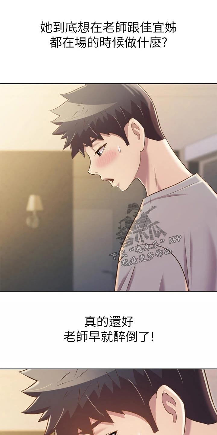 邻家私房菜漫画,第83章：心情复杂5图