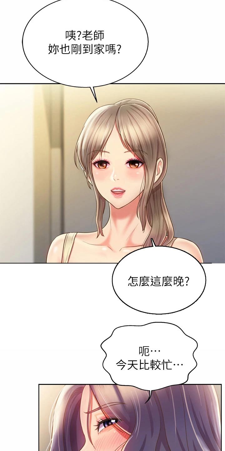 邻家私房菜漫画,第78章：手表5图