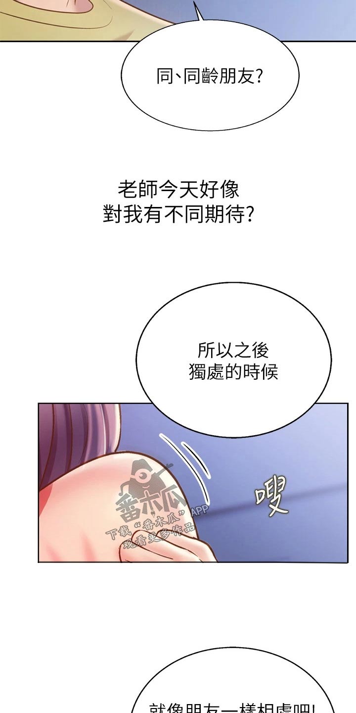 邻家私房菜漫画,第80章：不一样2图