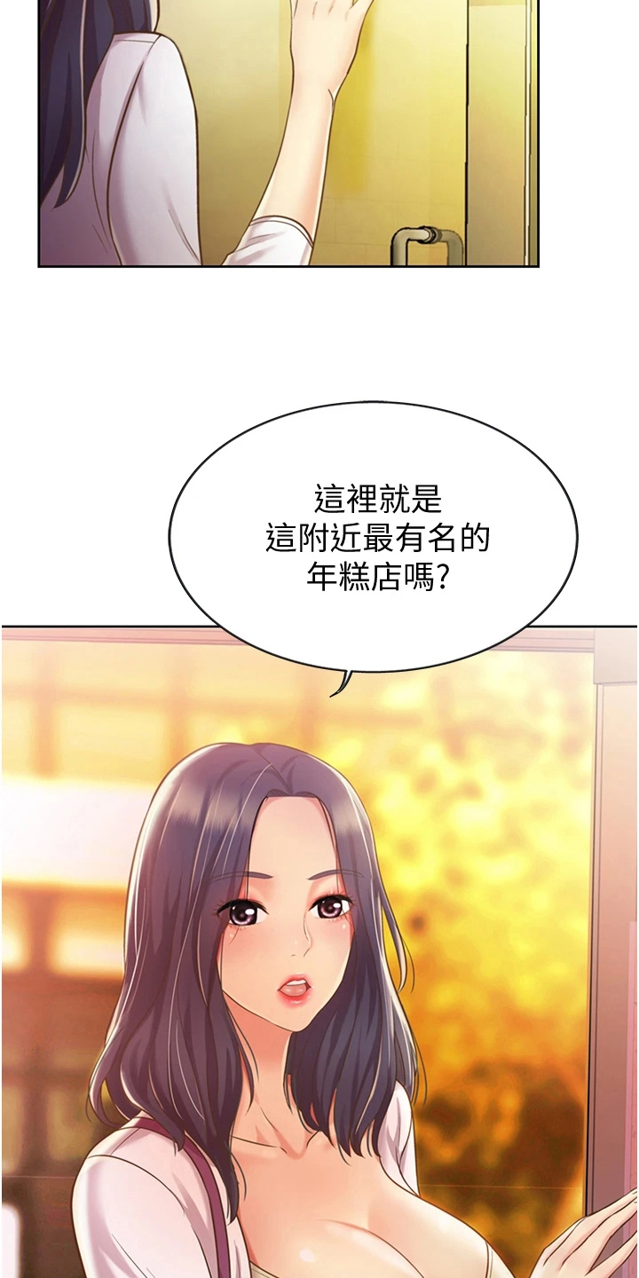 邻家私房菜漫画,第18章：集中2图