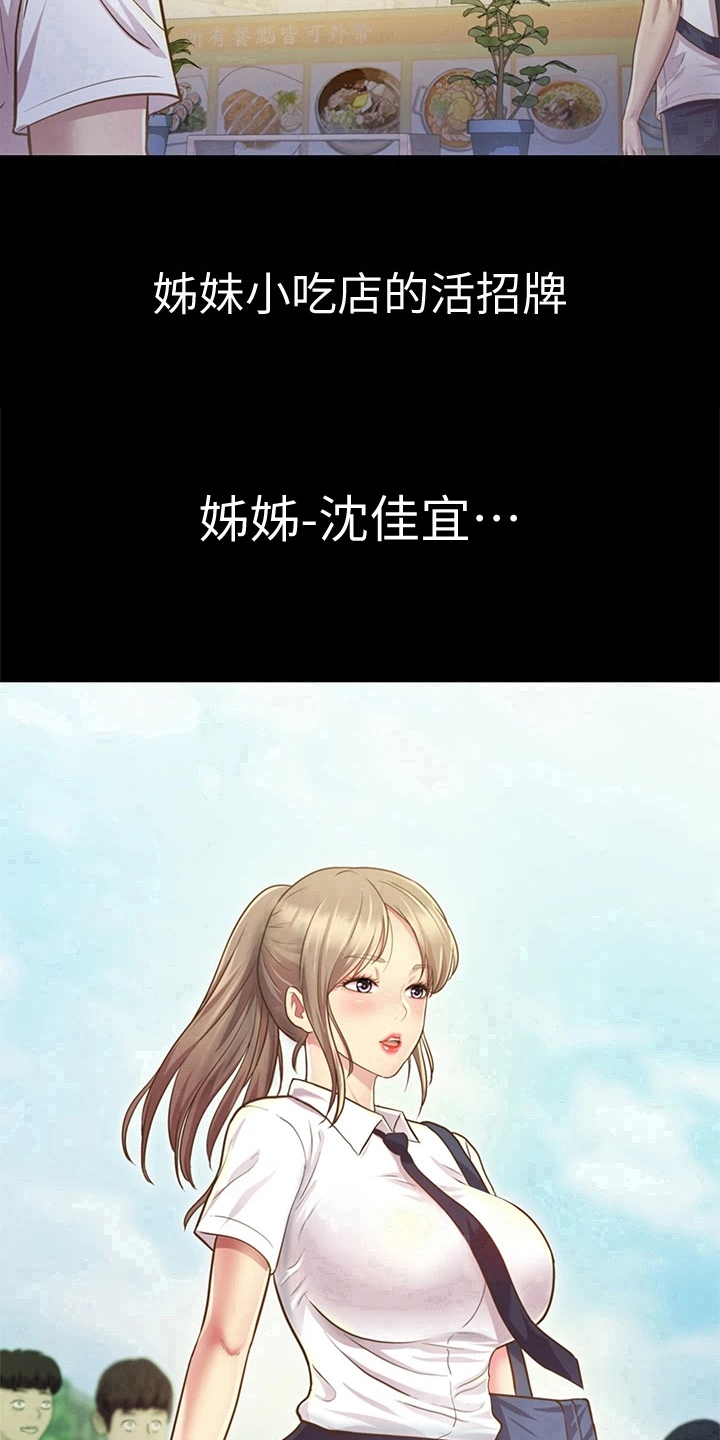 邻家私房菜漫画,第3章：恰巧3图