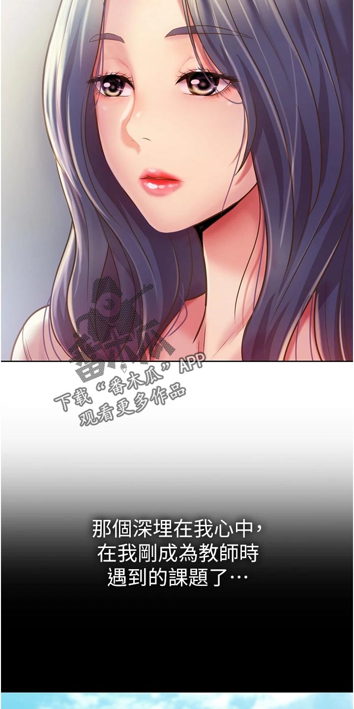 邻家私房菜漫画,第26章：回忆3图