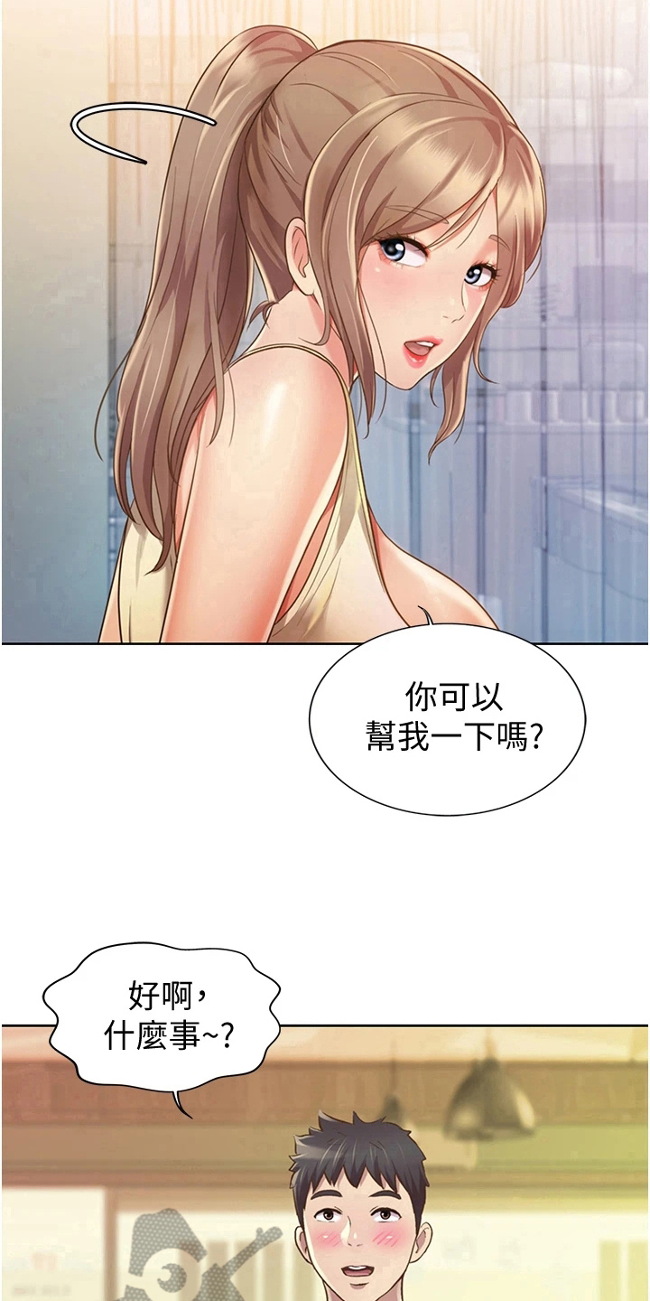 邻家私房菜漫画,第17章：帮忙5图