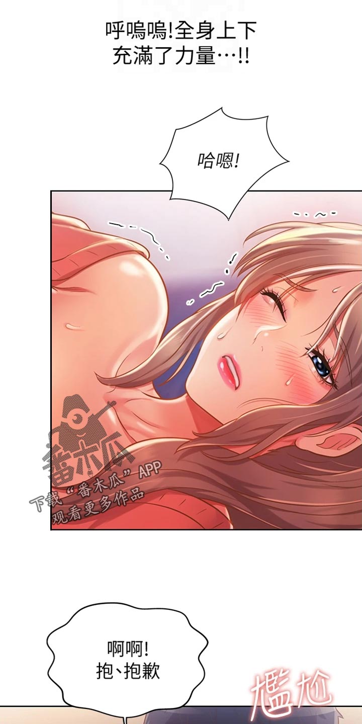 邻家私房菜漫画,第39章：打搅3图
