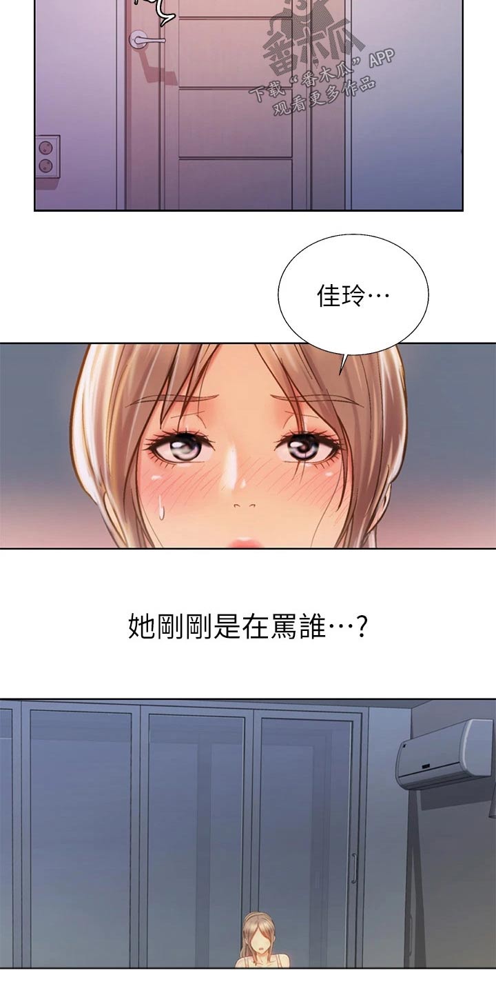 邻家私房菜漫画,第72章：睡不着5图