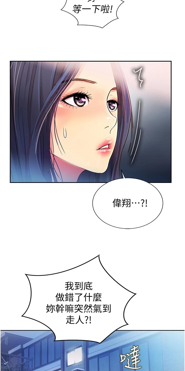 邻家私房菜漫画,第28章：争吵1图