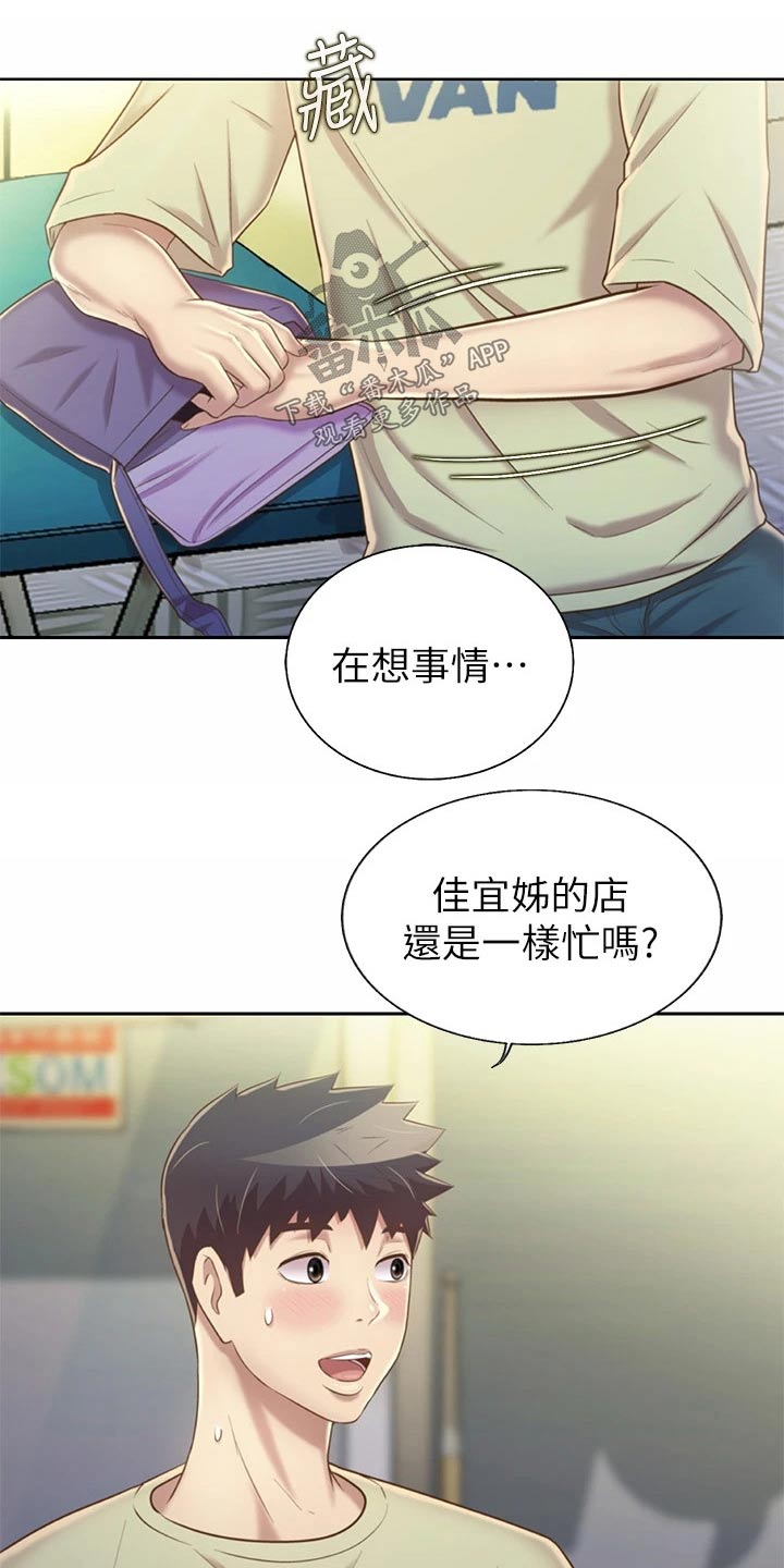邻家私房菜漫画,第79章：睡了吗5图