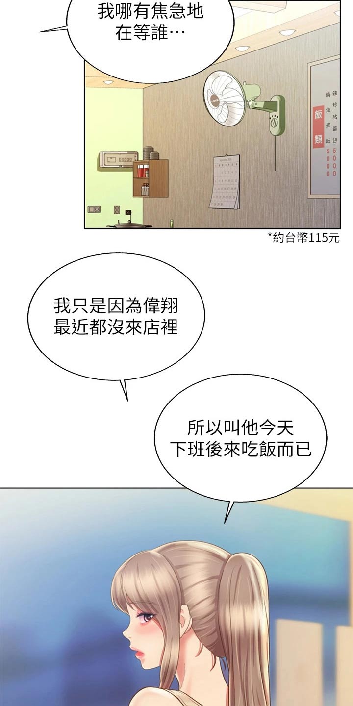 邻家私房菜漫画,第71章：太过分了4图