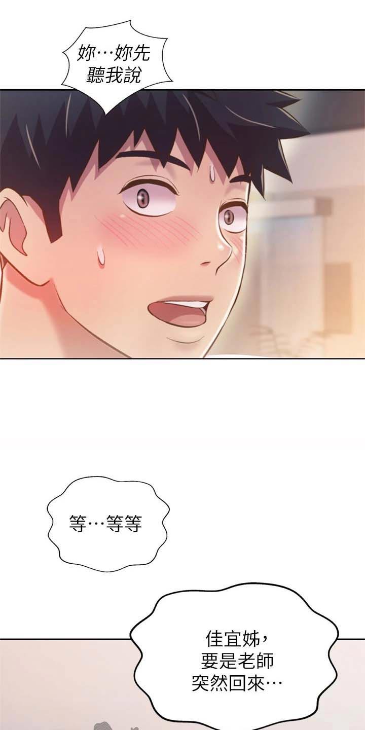 邻家私房菜漫画,第105章：想喝醉5图