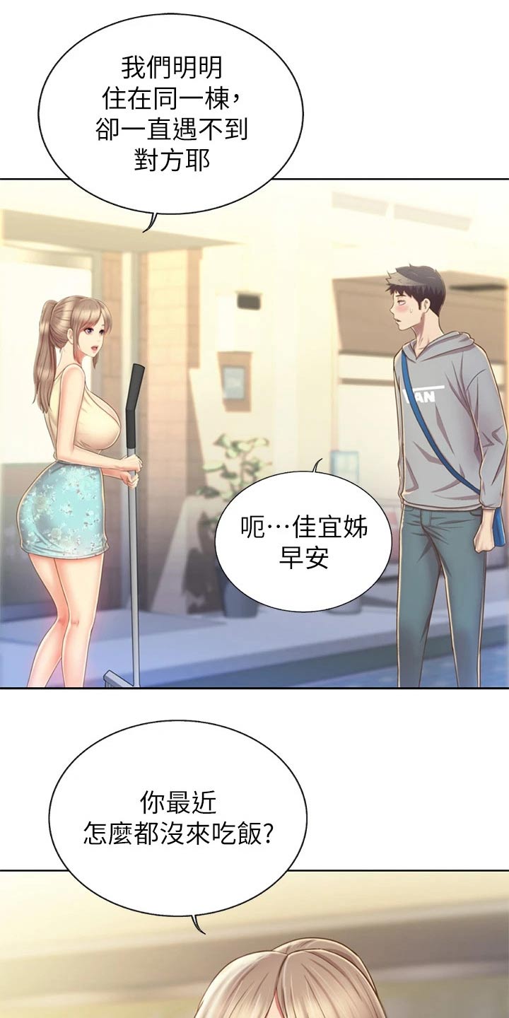 邻家私房菜漫画,第70章：一起回去5图