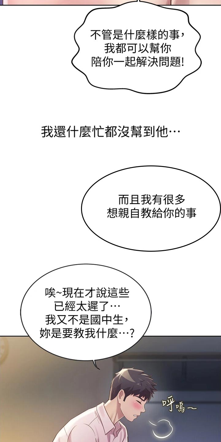 邻家私房菜漫画,第43章：心急3图