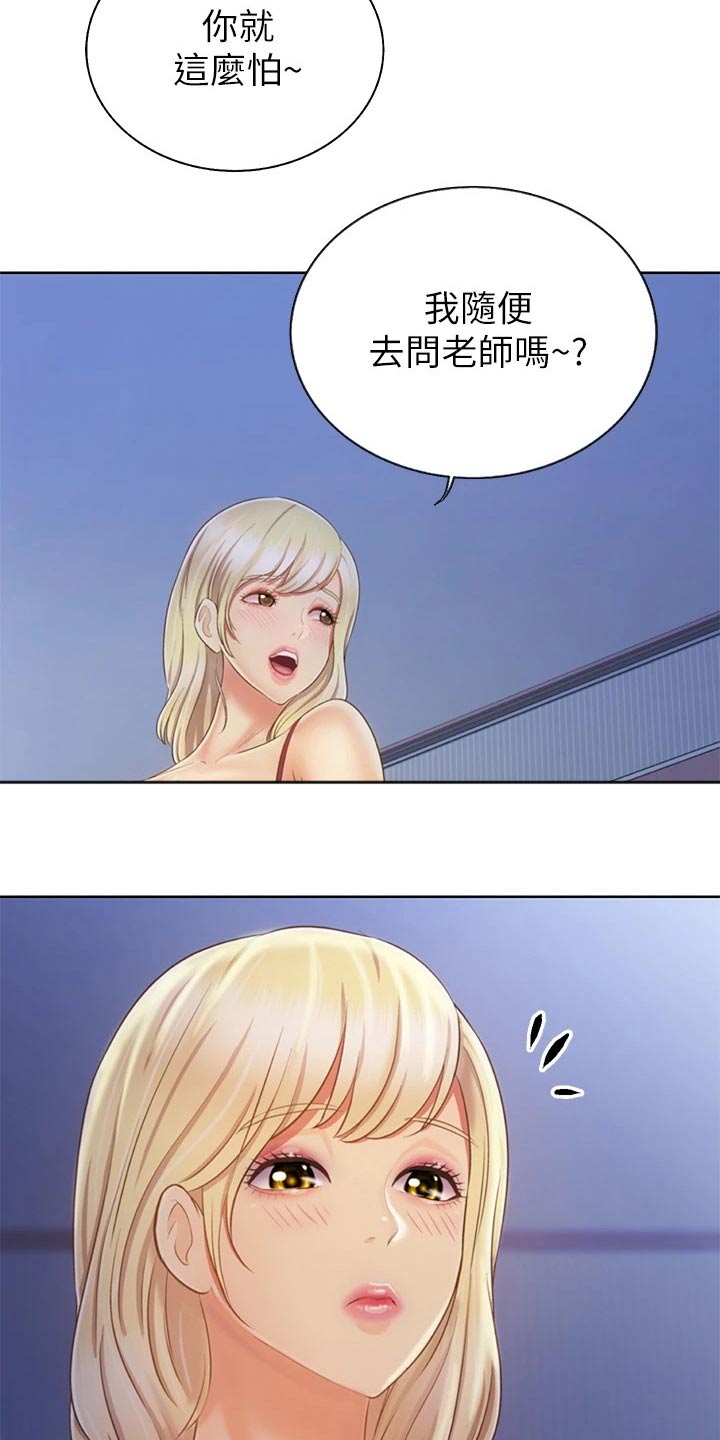 邻家私房菜漫画,第67章：开门声4图