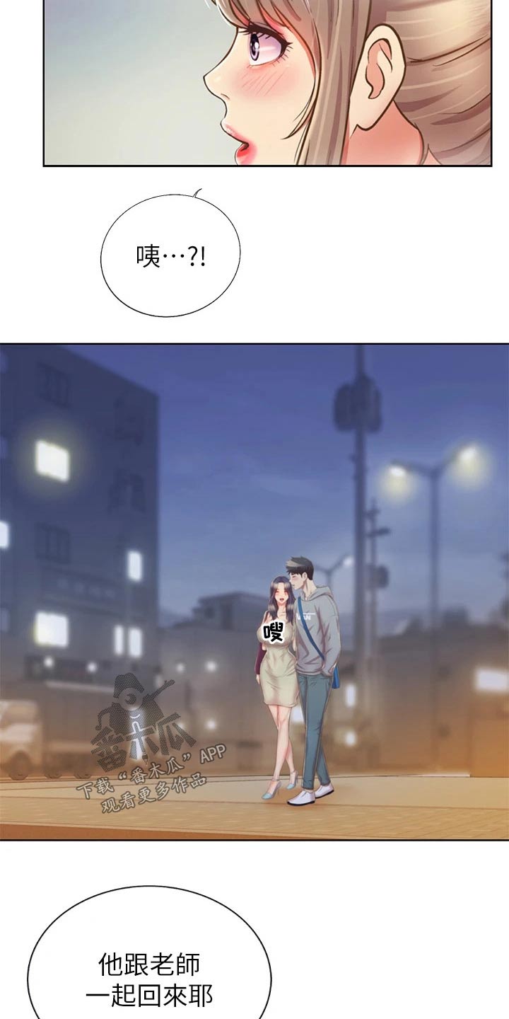邻家私房菜漫画,第71章：太过分了5图