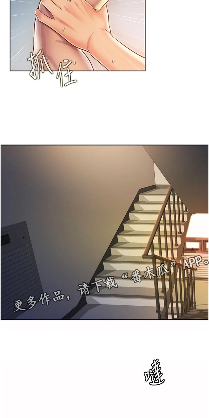 邻家私房菜漫画,第57章：戏弄3图