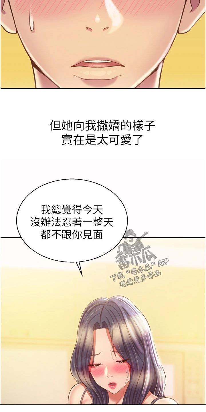邻家私房菜漫画,第90章：有事2图