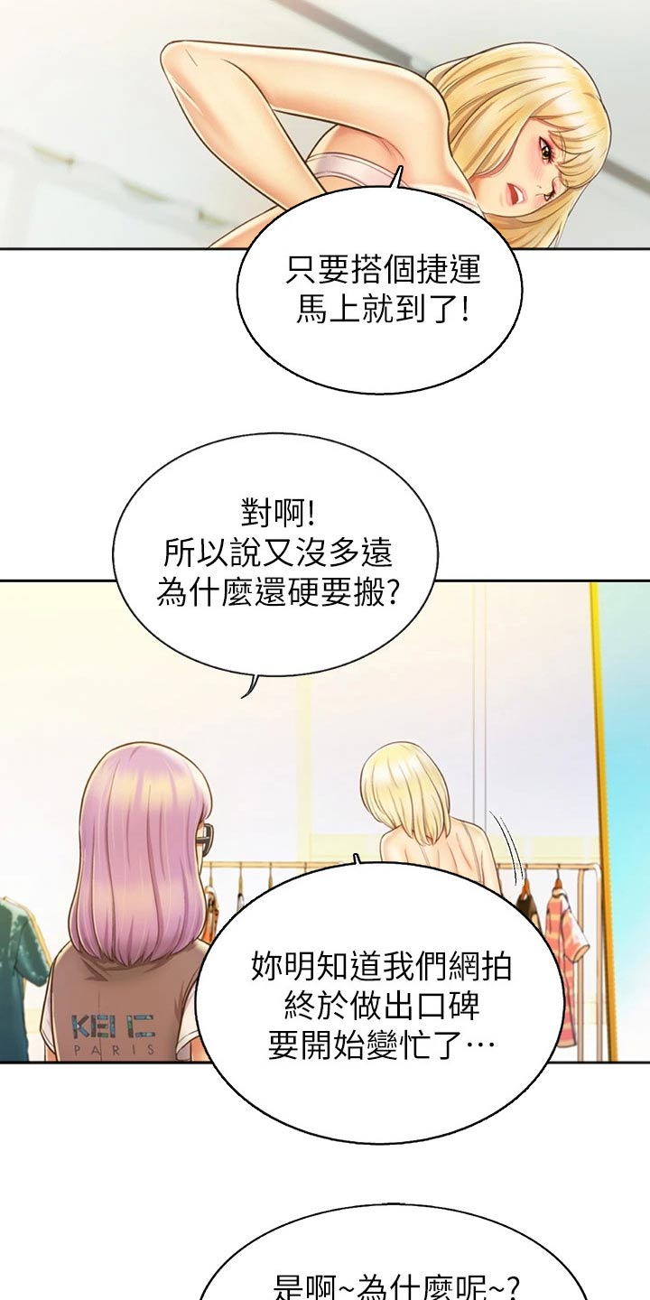 邻家私房菜漫画,第63章：疲惫4图