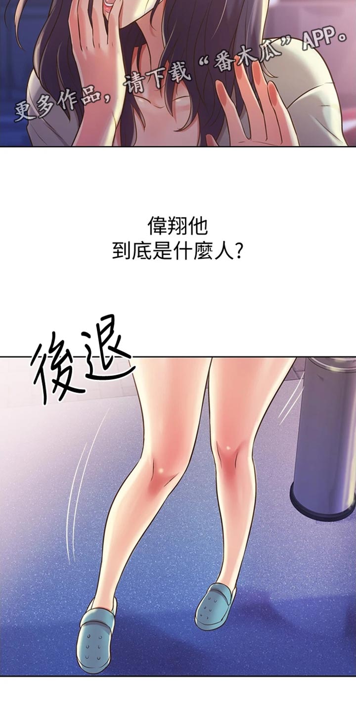 邻家私房菜漫画,第39章：打搅3图