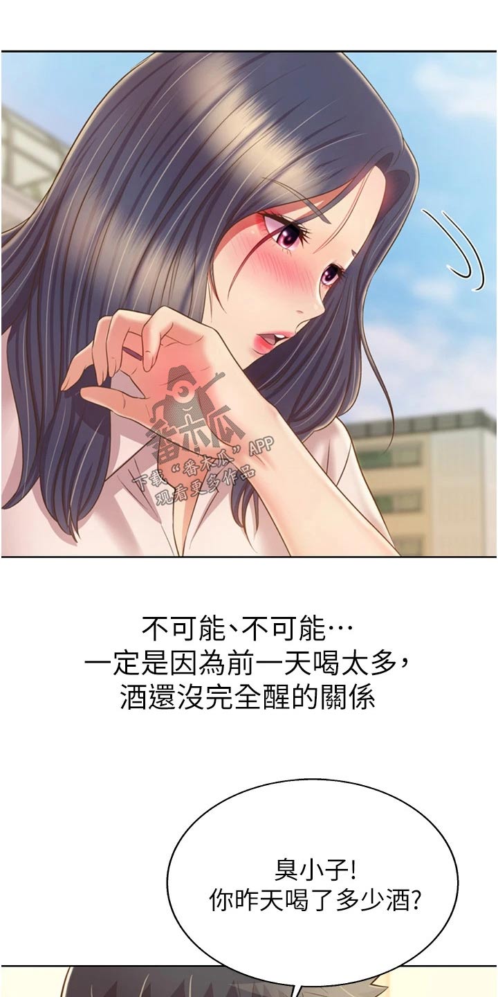邻家私房菜漫画,第91章：有人找3图