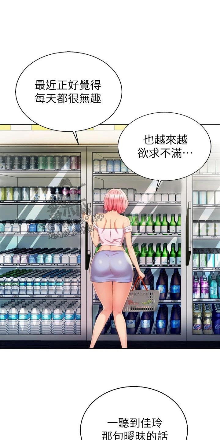 邻家私房菜漫画,第96章：买酒5图