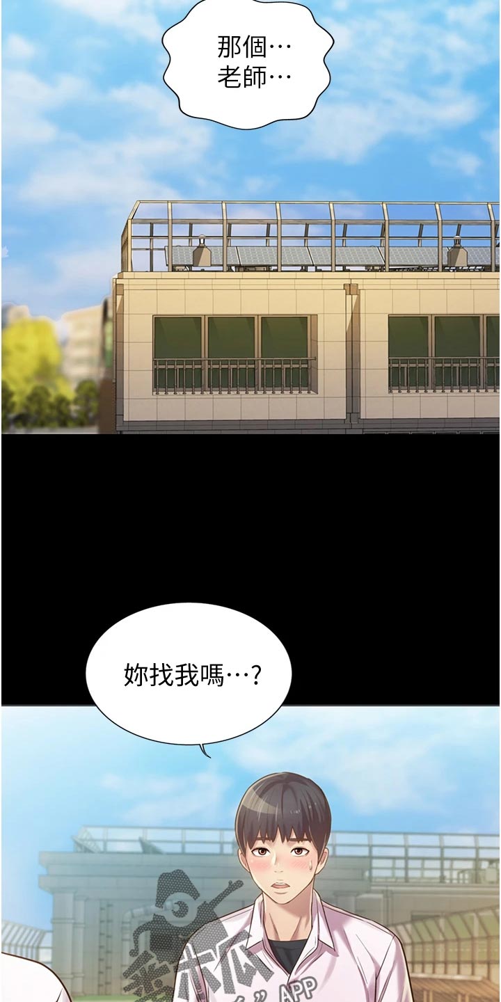 邻家私房菜漫画,第27章：失望2图