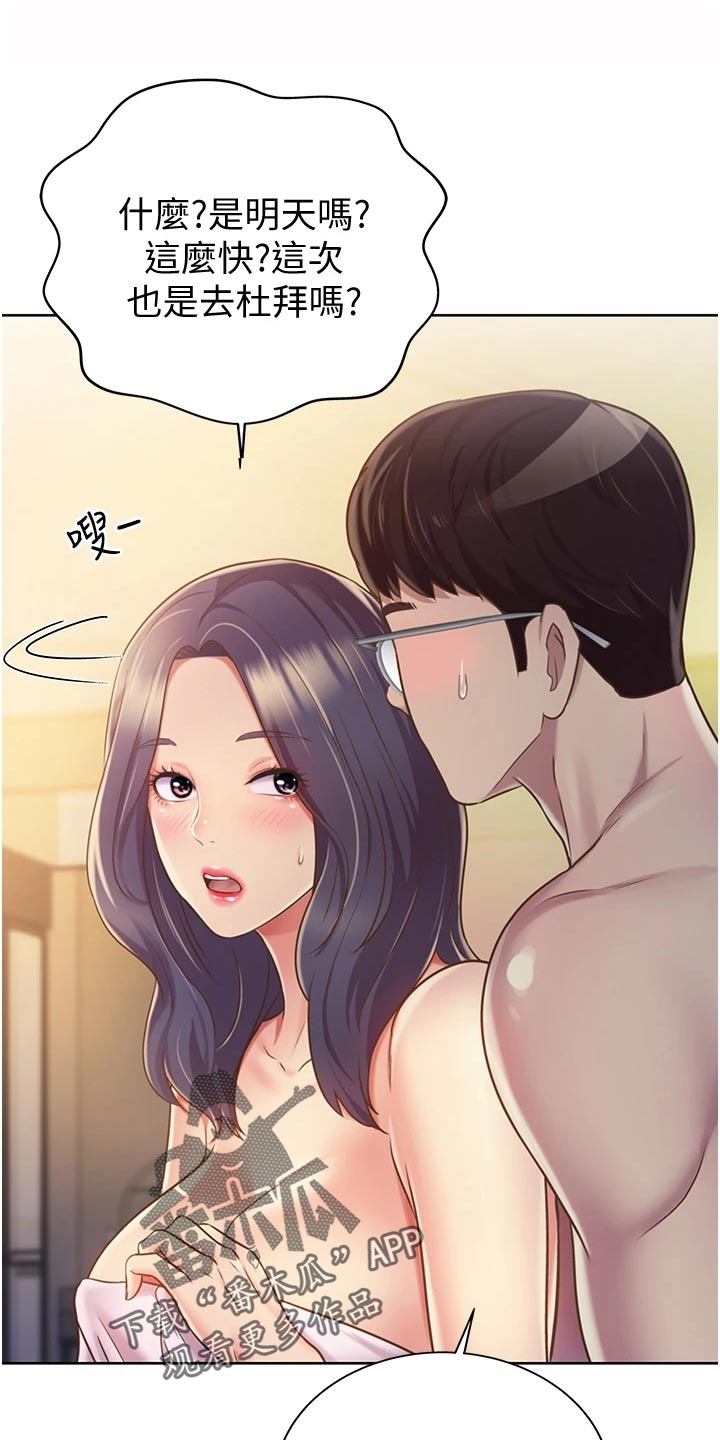 邻家私房菜漫画,第30章：专注3图