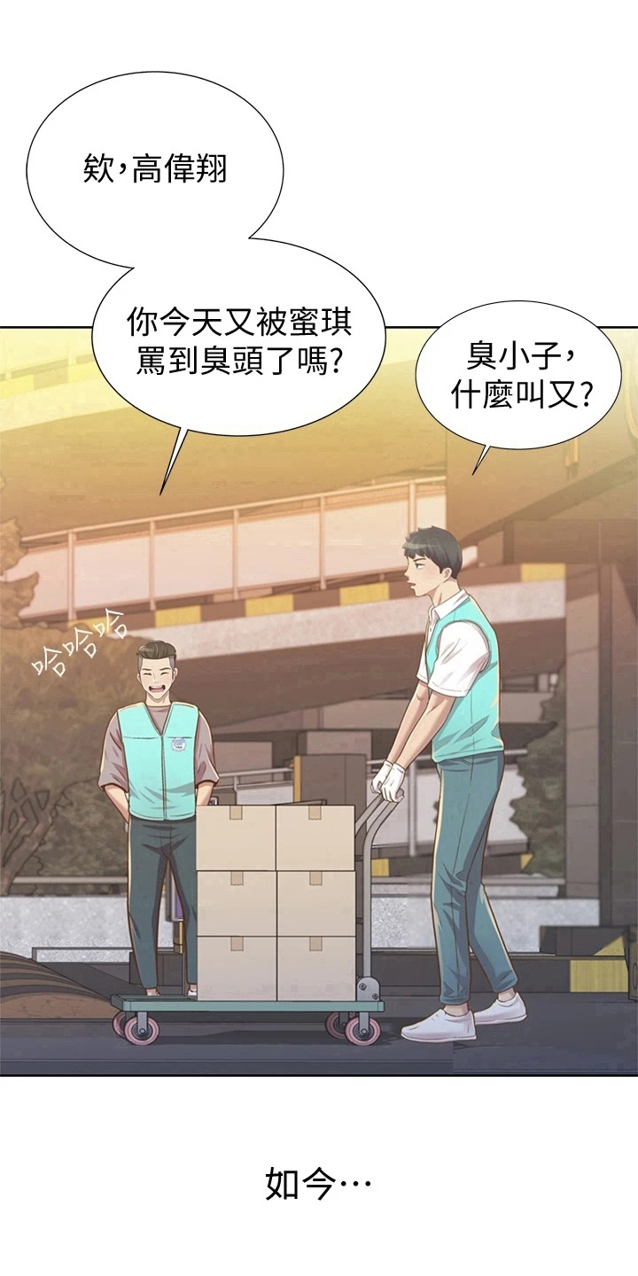 邻家私房菜漫画,第1章：工作5图