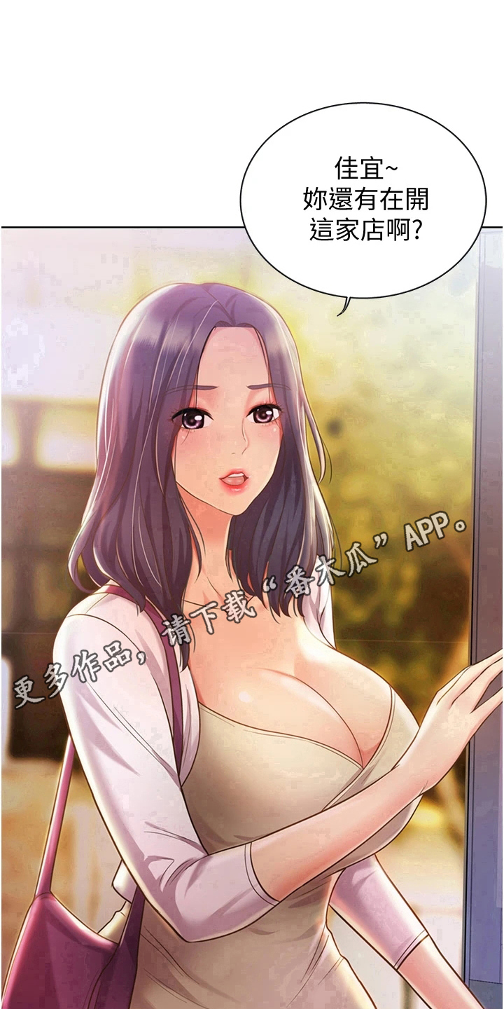 邻家私房菜漫画,第19章：尴尬5图