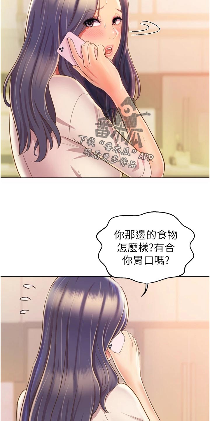 邻家私房菜漫画,第54章：奋力一战4图