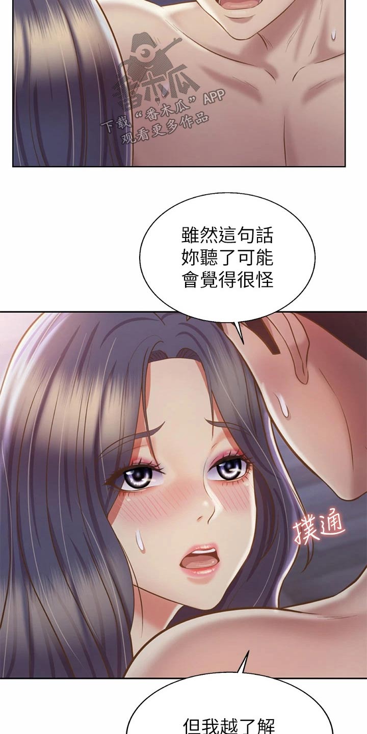 邻家私房菜漫画,第73章：心情失落2图