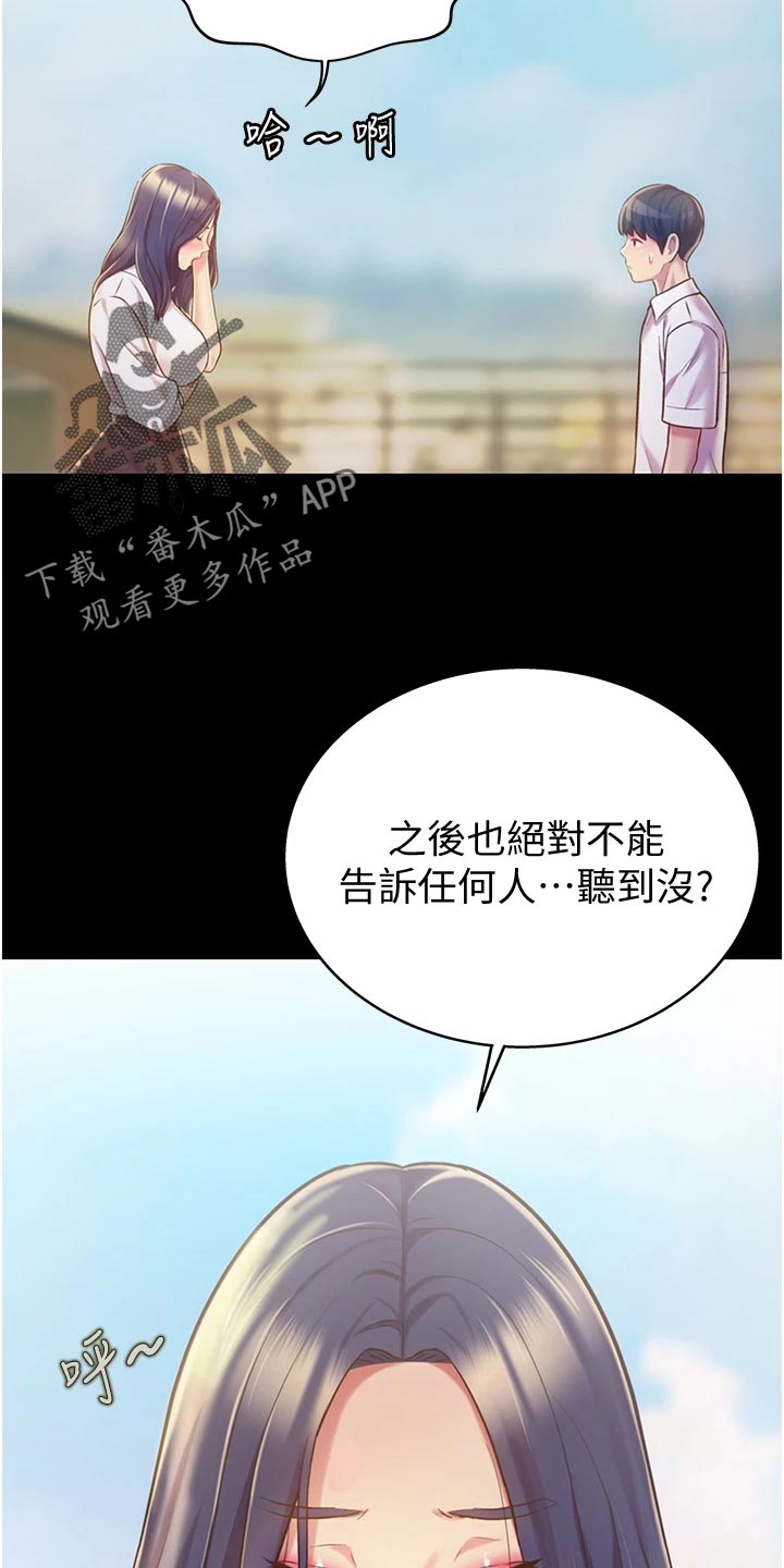 邻家私房菜漫画,第27章：失望1图