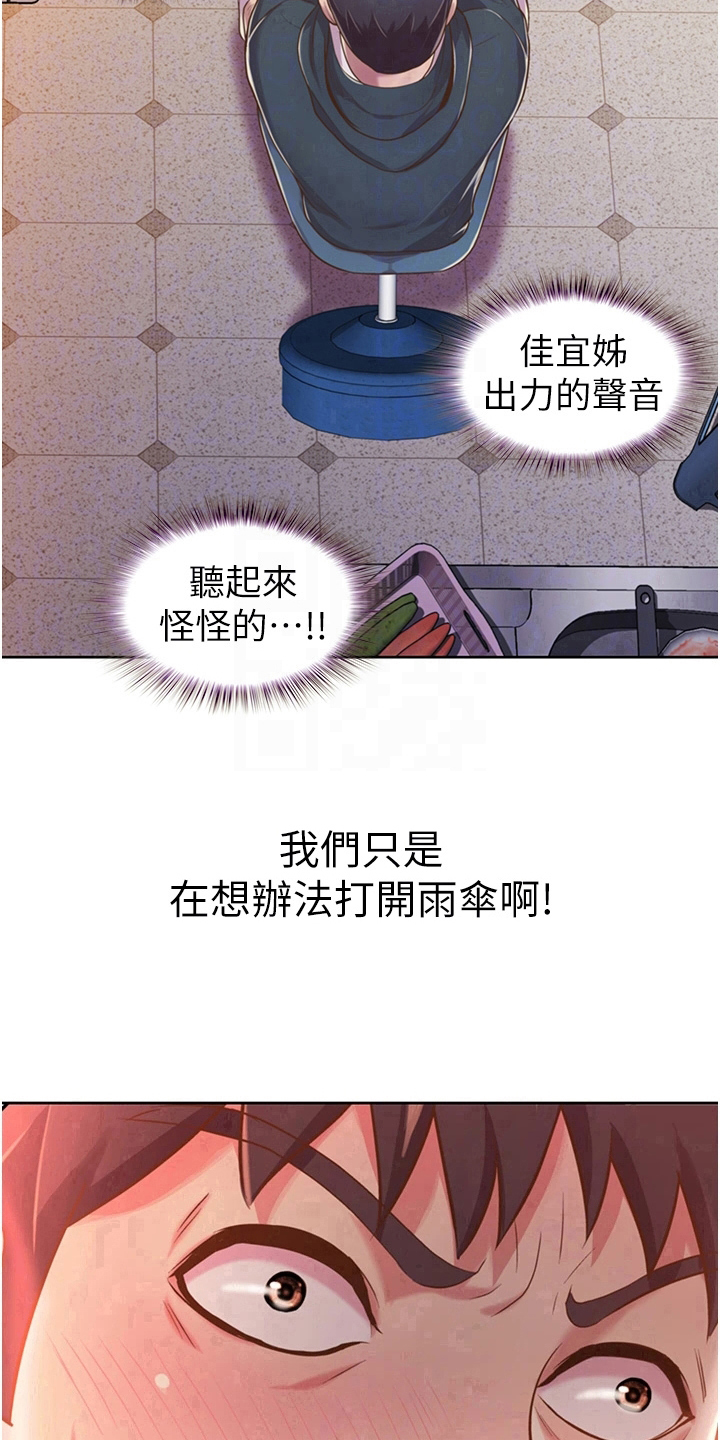 邻家私房菜漫画,第18章：集中1图