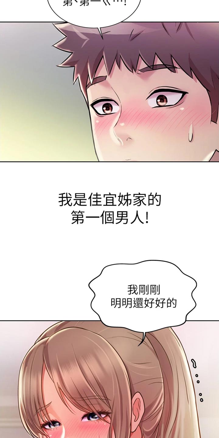 邻家私房菜漫画,第41章：误会2图