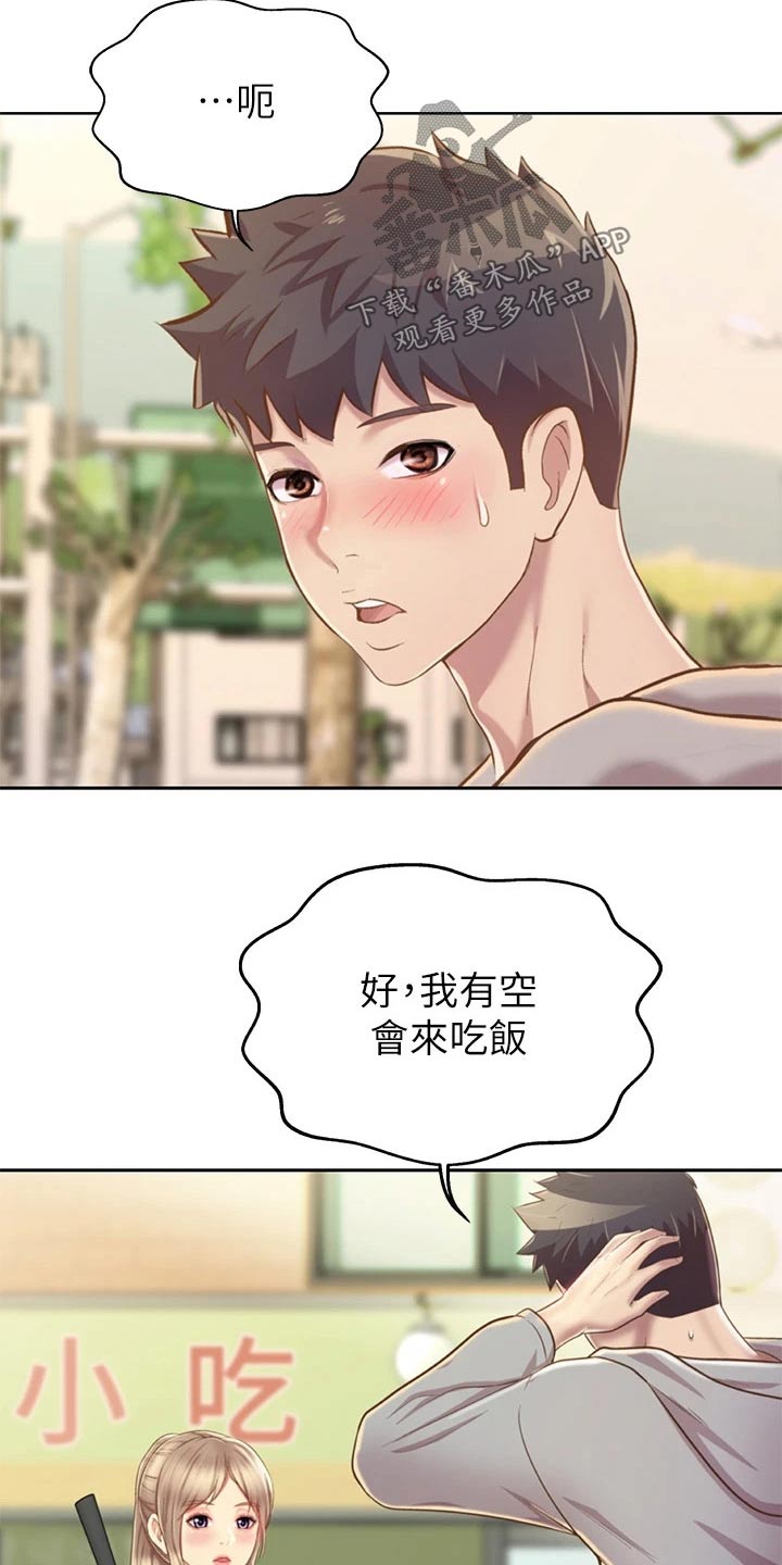 邻家私房菜漫画,第70章：一起回去3图