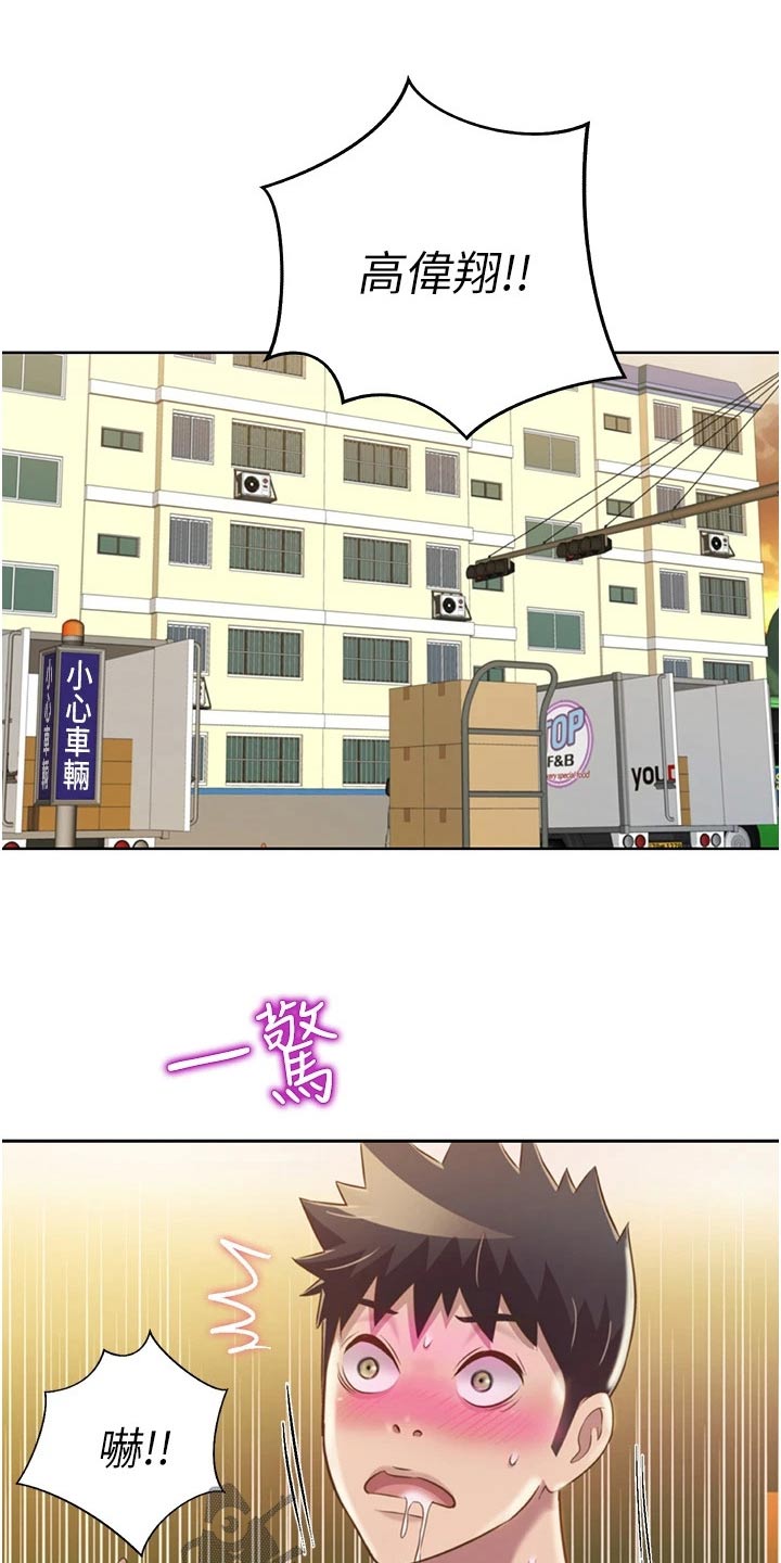 邻家私房菜漫画,第91章：有人找1图