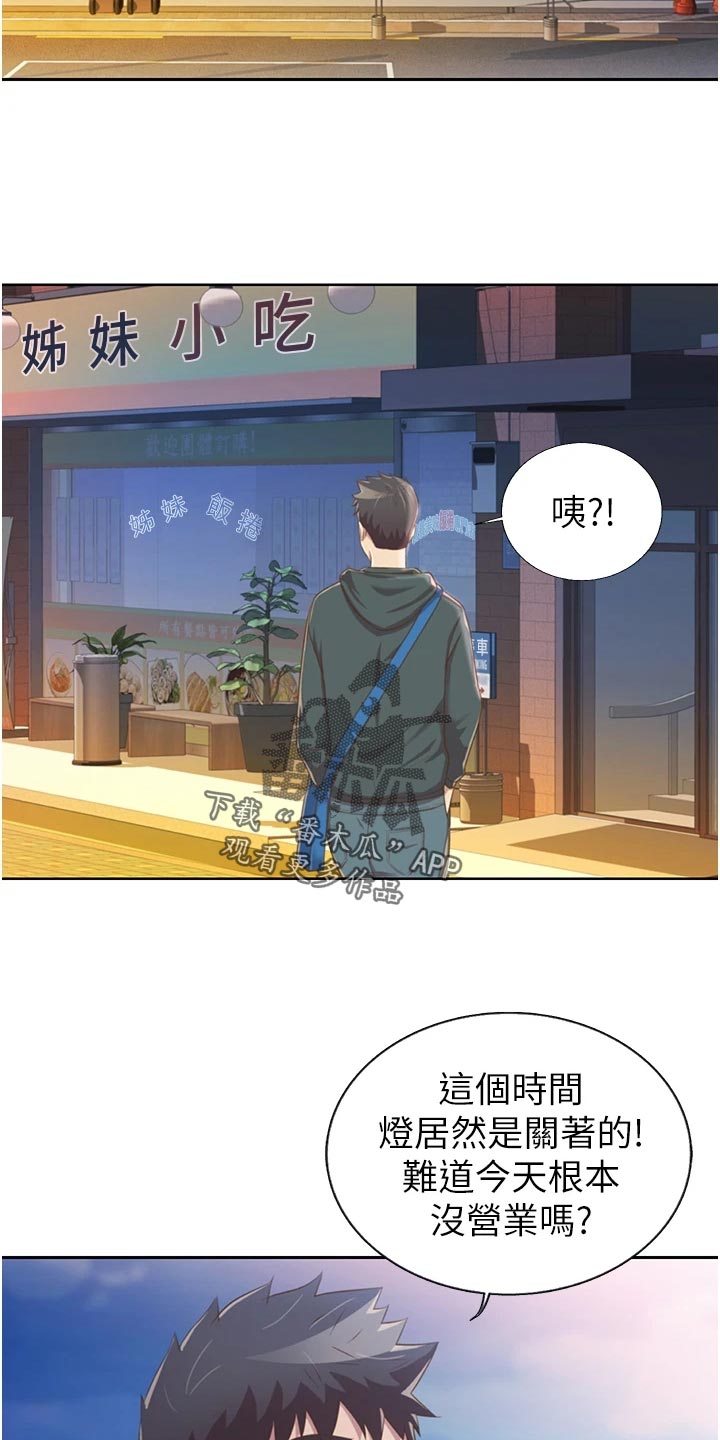 邻家私房菜漫画,第52章：平静安稳4图