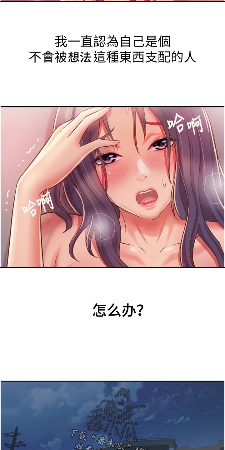 邻家私房菜漫画,第51章：最初的目的2图