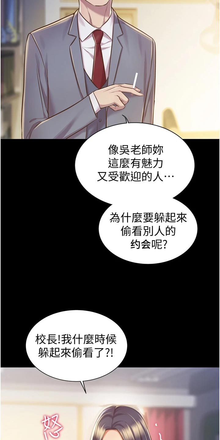邻家私房菜漫画,第27章：失望4图