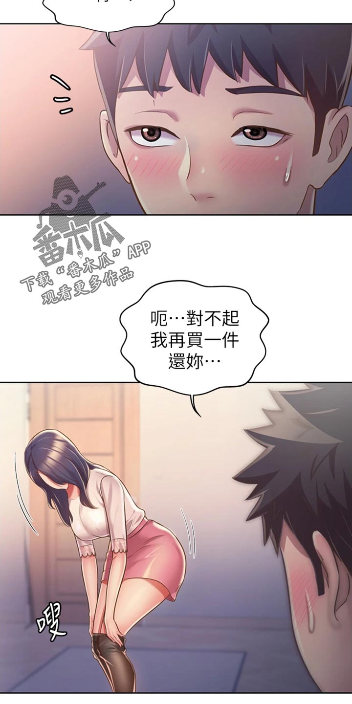 邻家私房菜漫画,第45章：回神2图