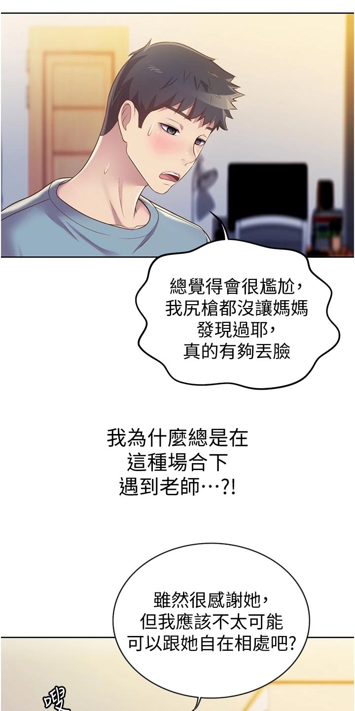 邻家私房菜漫画,第34章：好玩4图