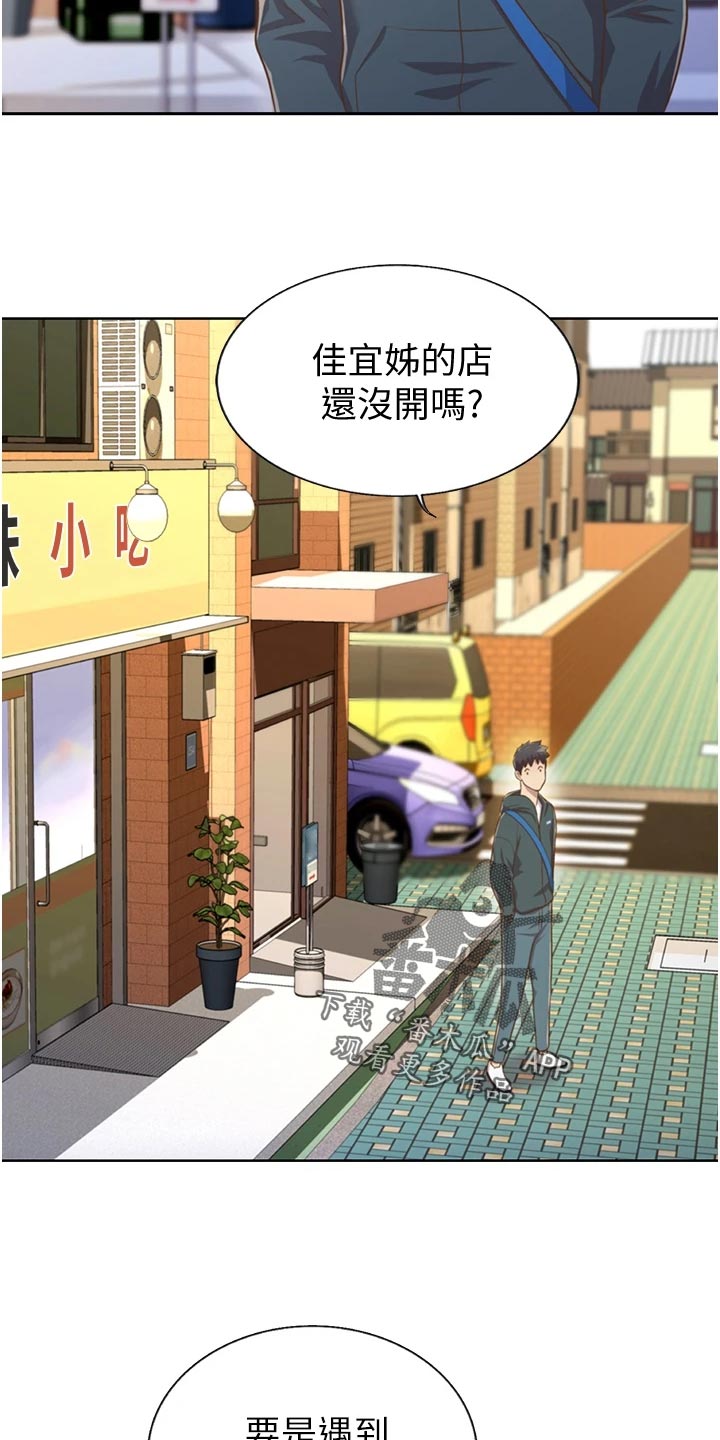 邻家私房菜漫画,第52章：平静安稳5图
