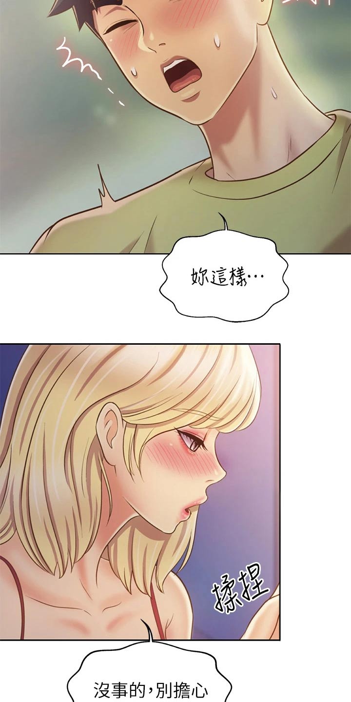 邻家私房菜漫画,第68章：睡了吗3图