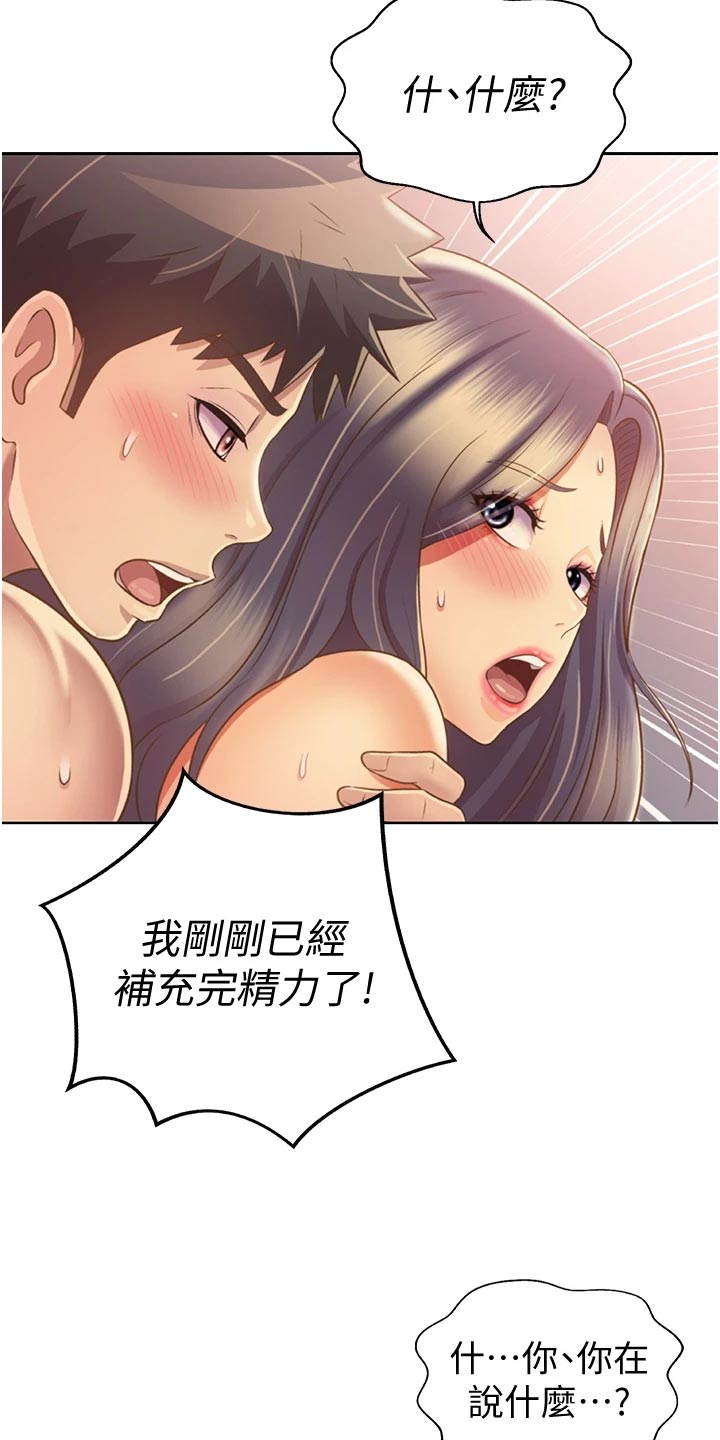邻家私房菜漫画,第60章：失神3图