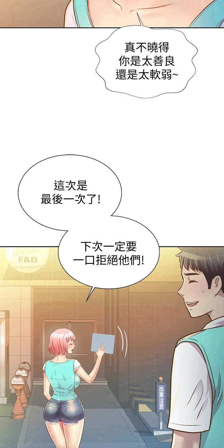 邻家私房菜漫画,第1章：工作3图